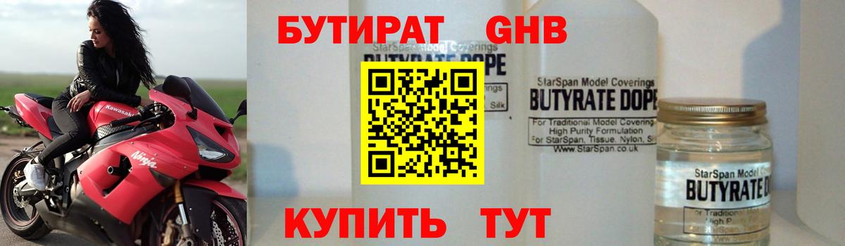 Бутират оксана Павловский Посад