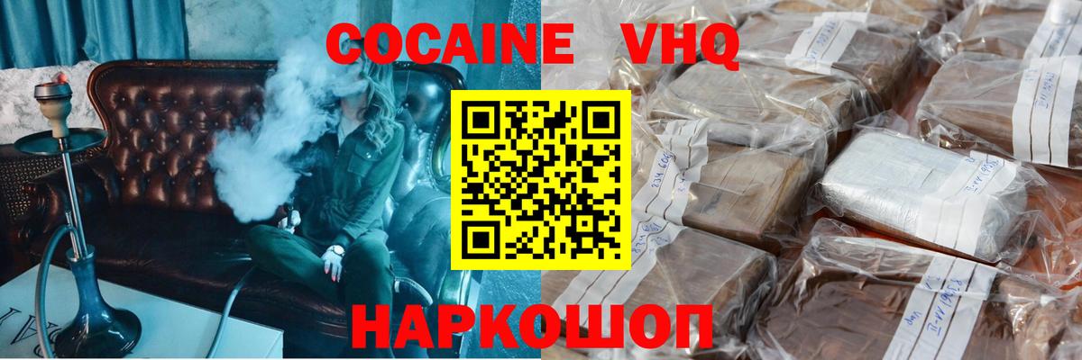 COCAIN Fish Scale  Кокаин  Вход с VPN  цены   COCAIN VHQ  Павловский Посад 