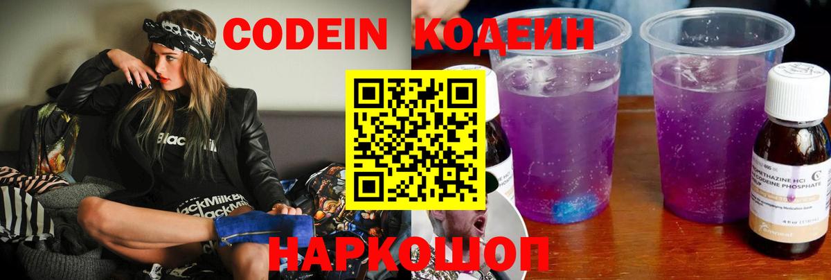 Кодеиновый сироп Lean напиток Lean (лин) Павловский Посад