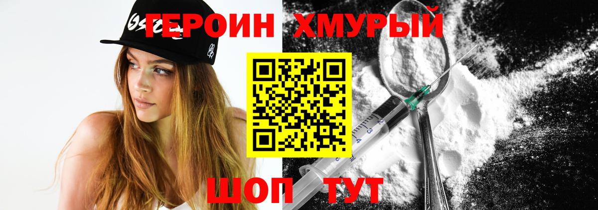ГЕРОИН белый Павловский Посад