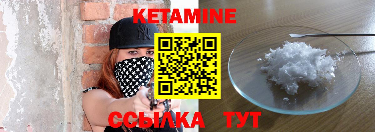Кетамин VHQ Павловский Посад