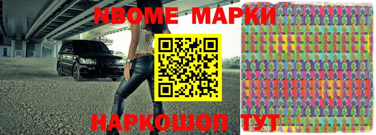 Марки NBOMe 1,5мг Павловский Посад