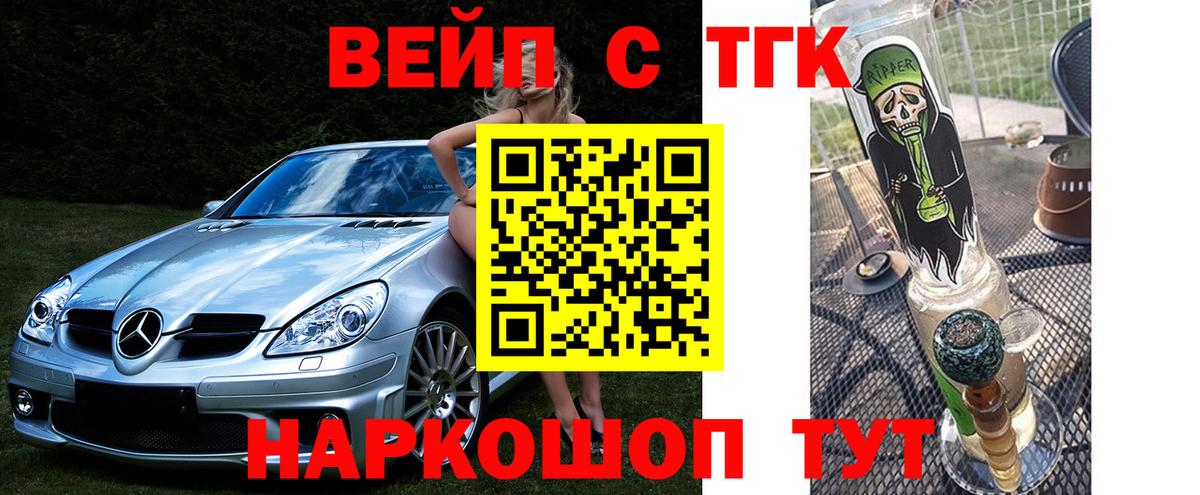 ТГК вейп с тгк  Вход с VPN  Павловский Посад 